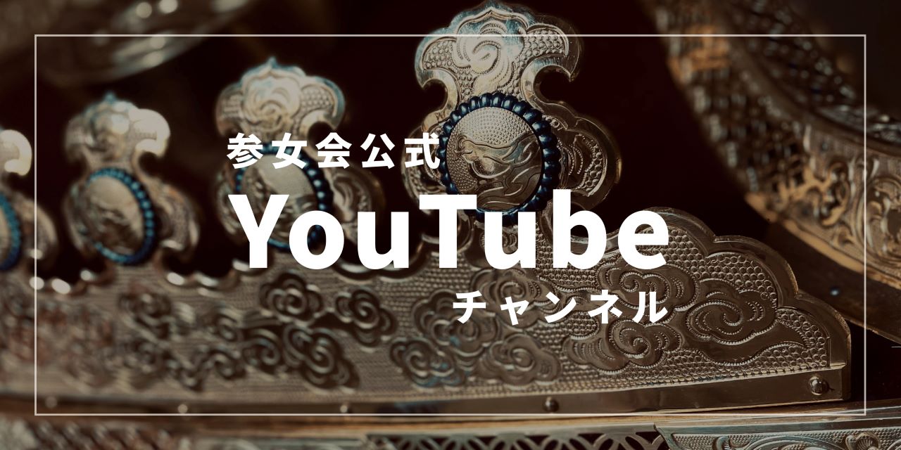 公式ユーチューブチャンネルバナー